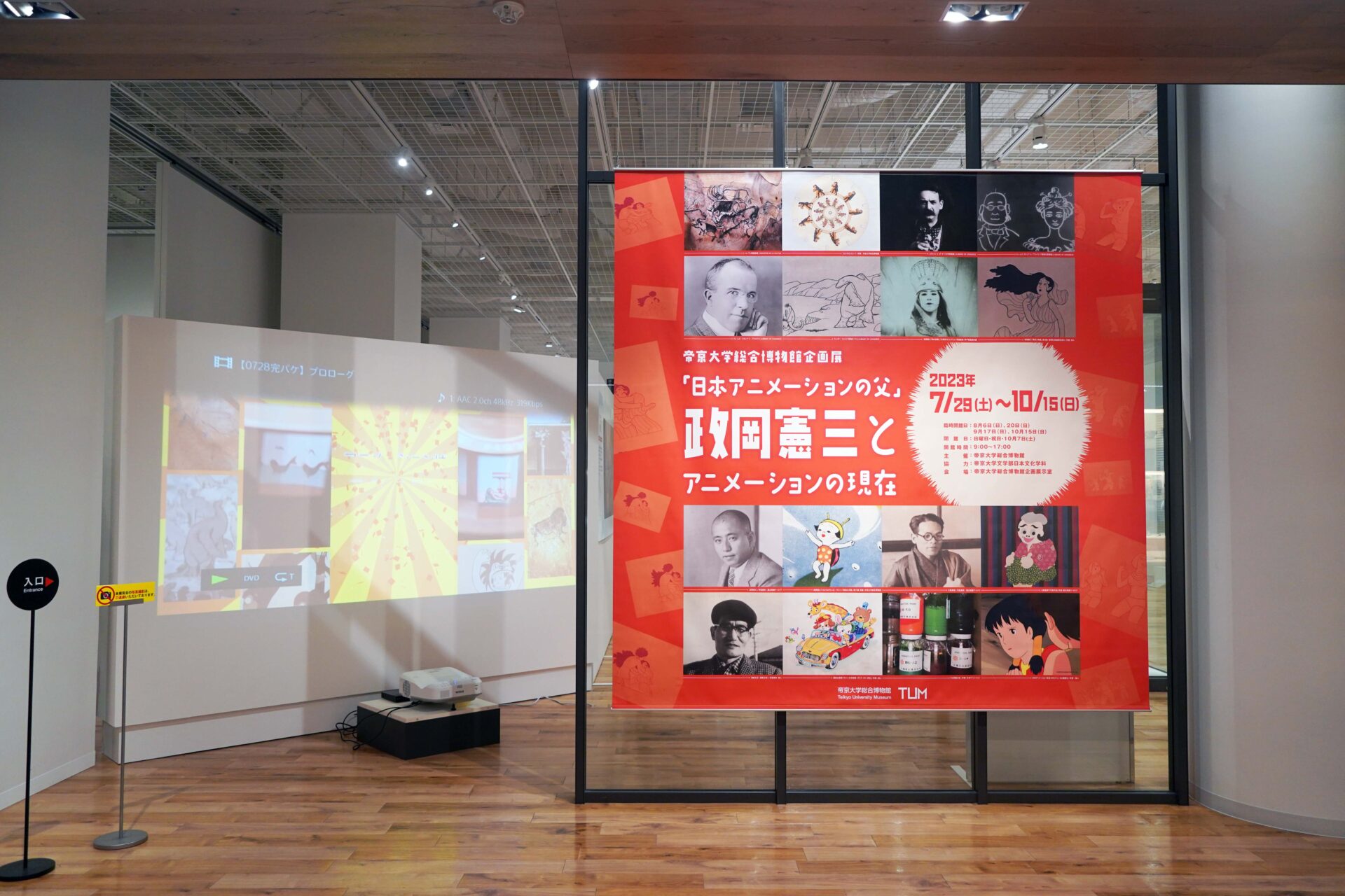 『帝京大学企画展「日本アニメーションの父」政岡憲三とアニメーションの現在』